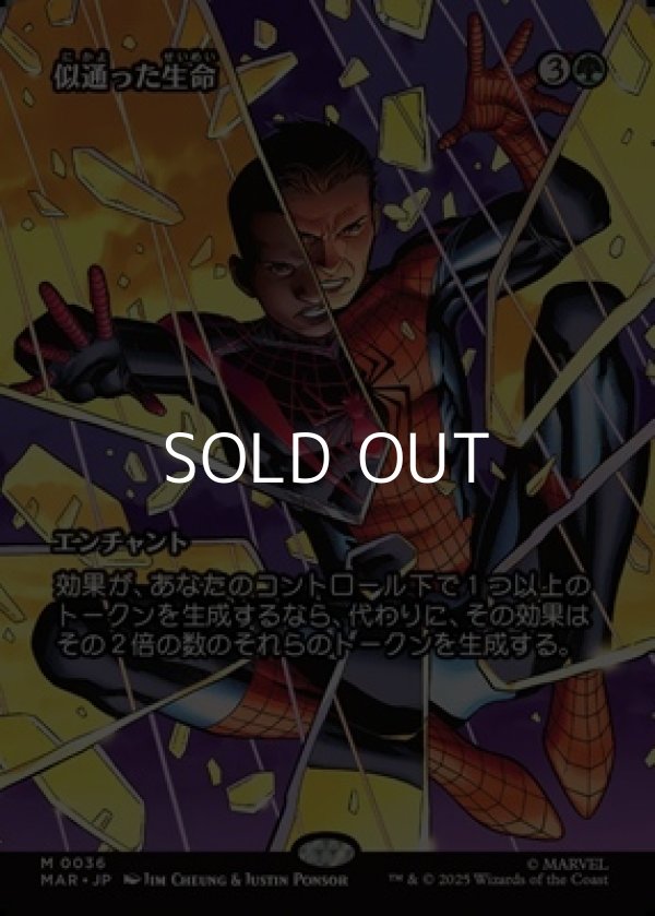 画像1: ☆特殊枠【日本語Foil】似通った生命/Parallel Lives (1)