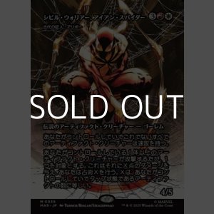 画像: ☆特殊枠【日本語】シビル・ウォリアー、アイアン・スパイダー/Iron Spider,Cicil Warrior