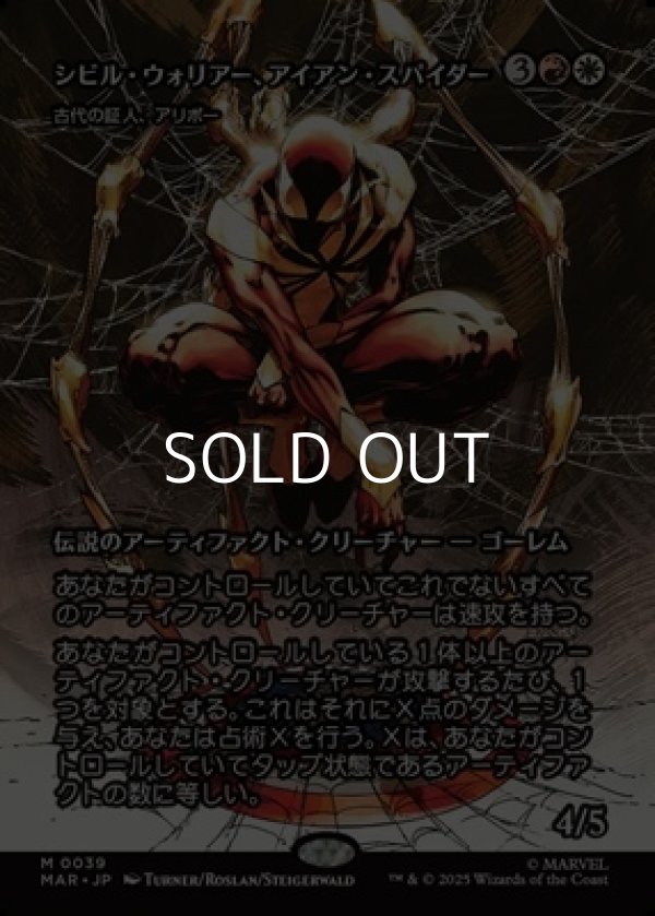 画像1: ☆特殊枠【日本語】シビル・ウォリアー、アイアン・スパイダー/Iron Spider,Cicil Warrior (1)