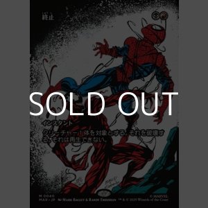 画像: ☆特殊枠【日本語】終止/Terminate