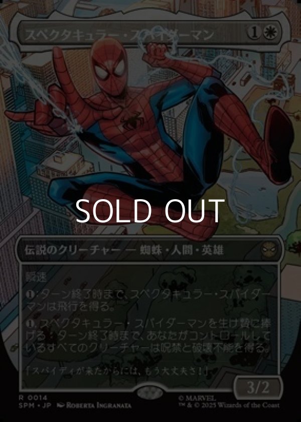 画像1: ☆特殊枠【日本語Foil】スペクタキュラー・スパイダーマン/Spectacular Spider-Man (1)