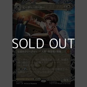 画像: ☆特殊枠【日本語Foil】ピーター・パーカー/Peter Parker