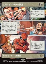 画像: ☆特殊枠【日本語】スパイダーマンの原点/Origin of Spider-Man