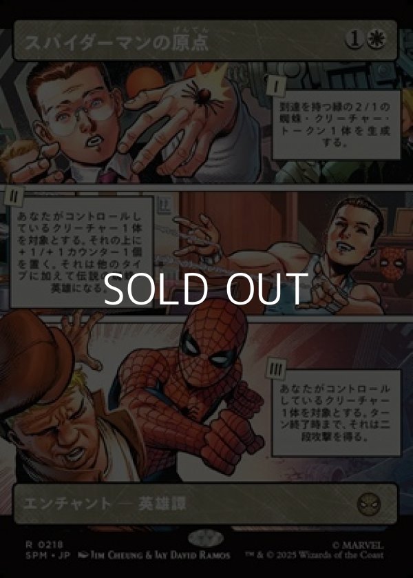 画像1: ☆特殊枠【日本語Foil】スパイダーマンの原点/Origin of Spider-Man (1)