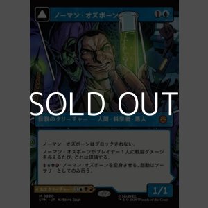 画像: ☆特殊枠【日本語】ノーマン・オズボーン/Norman Osborn