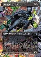 画像: ☆特殊枠【日本語】スパイダーマン・ノワール/Spider-Man Noir