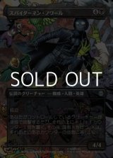 画像: ☆特殊枠【日本語Foil】スパイダーマン・ノワール/Spider-Man Noir