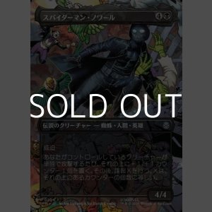 画像: ☆特殊枠【日本語Foil】スパイダーマン・ノワール/Spider-Man Noir
