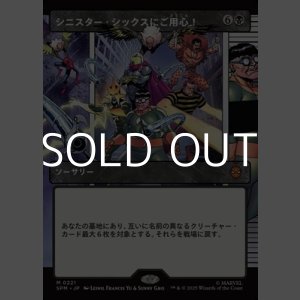 画像: ☆特殊枠【日本語】シニスター・シックスにご用心！/Behold the Sinister Six!