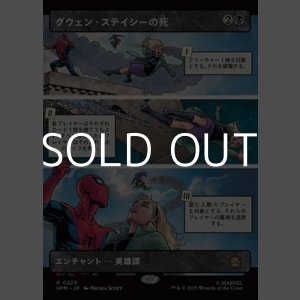 画像: ☆特殊枠【日本語】グウェン・ステイシーの死/The Death of Gwen Stacy