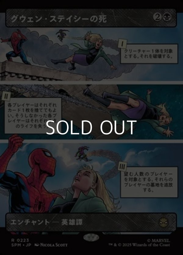 画像1: ☆特殊枠【日本語】グウェン・ステイシーの死/The Death of Gwen Stacy (1)