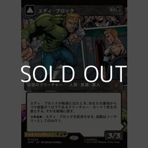 画像: ☆特殊枠【日本語】エディ・ブロック/Eddie Brock