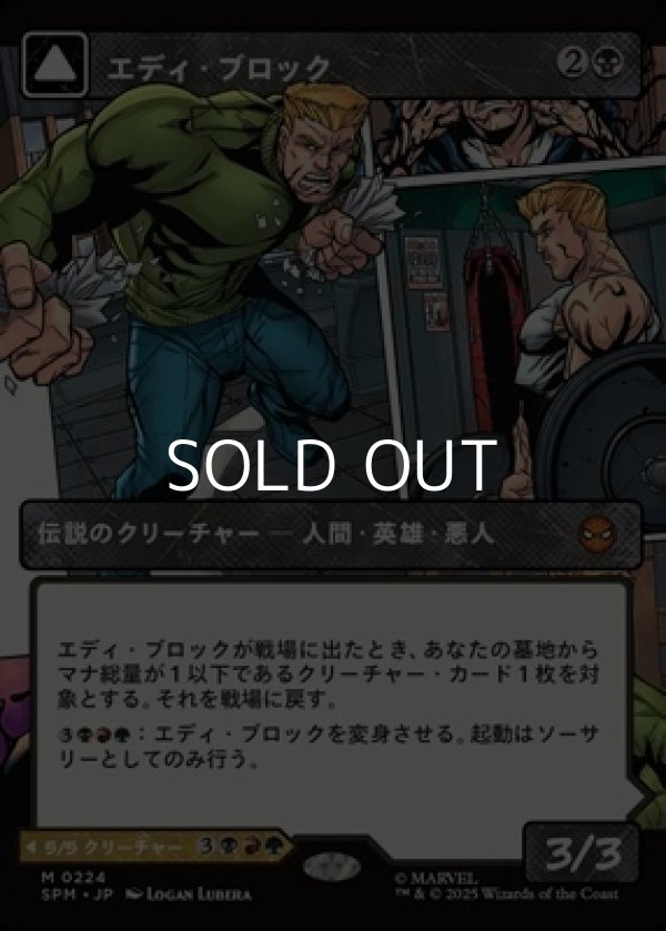 画像1: ☆特殊枠【日本語】エディ・ブロック/Eddie Brock (1)