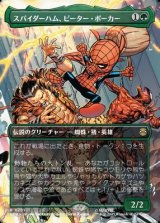 画像: ☆特殊枠【日本語】スパイダーハム、ピーター・ポーカー/Spider-Ham, Peter Porker