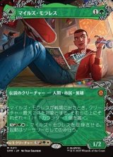 画像: ☆特殊枠【日本語】マイルズ・モラレス/Miles Morales