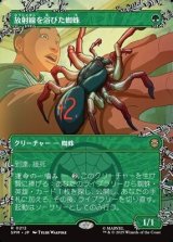 画像: ☆特殊枠【日本語】放射線を浴びた蜘蛛/Radioactive Spider