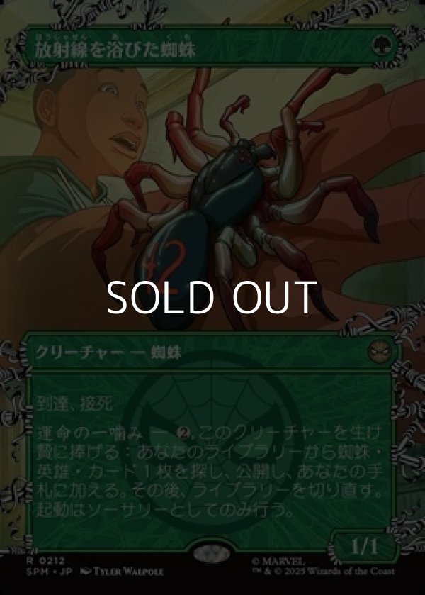 画像1: ☆特殊枠【日本語Foil】放射線を浴びた蜘蛛/Radioactive Spider (1)
