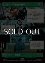 画像: ☆特殊枠【日本語Foil】クレイヴンの最後の狩り/Kraven's Last Hunt