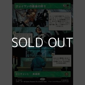 画像: ☆特殊枠【日本語Foil】クレイヴンの最後の狩り/Kraven's Last Hunt