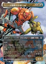 画像: ☆特殊枠【日本語】ペニーが操縦するSP//dr/SP//dr, Piloted by Peni