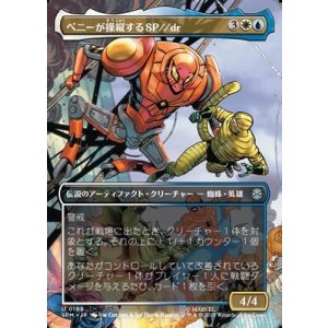 画像: ☆特殊枠【日本語】ペニーが操縦するSP//dr/SP//dr, Piloted by Peni