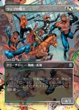 画像: ☆特殊枠【日本語】ウェブの戦士/Web-Warriors