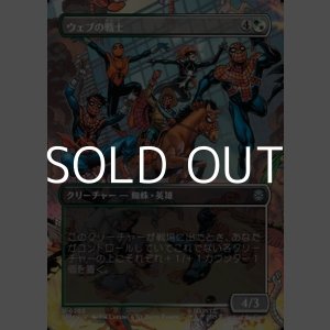 画像: ☆特殊枠【日本語Foil】ウェブの戦士/Web-Warriors