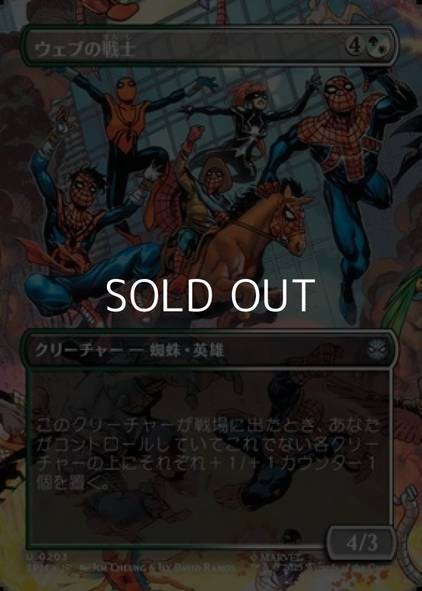 画像1: ☆特殊枠【日本語Foil】ウェブの戦士/Web-Warriors (1)