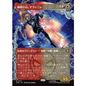 画像: ☆特殊枠【日本語】蜘蛛の心、アラーニャ/Arana, Heart of the Spider
