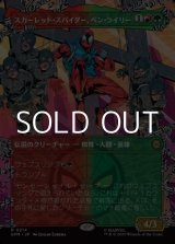 画像: ☆特殊枠【日本語Foil】スカーレット・スパイダー、ベン・ライリー/Scarlet Spider, Ben Reilly