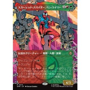 画像: ☆特殊枠【日本語】スカーレット・スパイダー、ベン・ライリー/Scarlet Spider, Ben Reilly