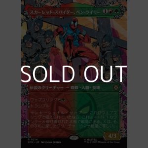 画像: ☆特殊枠【日本語Foil】スカーレット・スパイダー、ベン・ライリー/Scarlet Spider, Ben Reilly