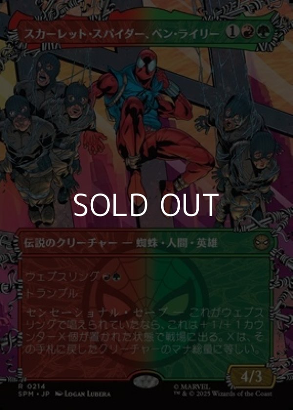 画像1: ☆特殊枠【日本語Foil】スカーレット・スパイダー、ベン・ライリー/Scarlet Spider, Ben Reilly (1)