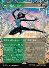 画像: ☆特殊枠【日本語】ウェブ紡ぎ、シルク/Silk, Web Weaver