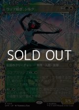 画像: ☆特殊枠【日本語Foil】ウェブ紡ぎ、シルク/Silk, Web Weaver