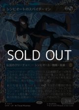 画像: ☆特殊枠【日本語Foil】シンビオートのスパイダーマン/Symbiote Spider-Man