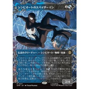 画像: ☆特殊枠【日本語】シンビオートのスパイダーマン/Symbiote Spider-Man
