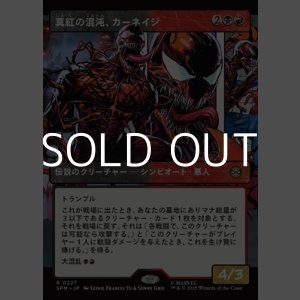 画像: ☆特殊枠【日本語Foil】真紅の混沌、カーネイジ/Carnage, Crimson Chaos