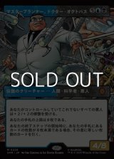 画像: ☆特殊枠【日本語】マスタープランナー、ドクター・オクトパス/Doctor Octopus, Master Planner