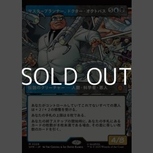画像: ☆特殊枠【日本語】マスタープランナー、ドクター・オクトパス/Doctor Octopus, Master Planner