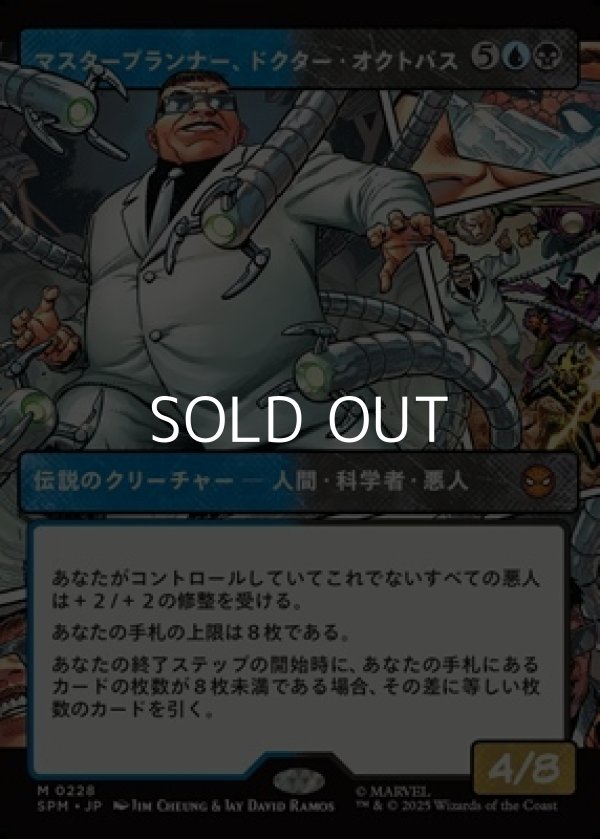画像1: ☆特殊枠【日本語Foil】マスタープランナー、ドクター・オクトパス/Doctor Octopus, Master Planner (1)