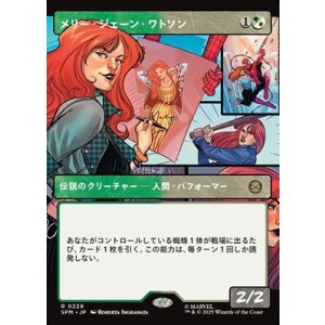 画像: ☆特殊枠【日本語】メリー・ジェーン・ワトソン/Mary Jane Watson