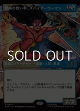 画像: ☆特殊枠【日本語】驚嘆の救い手、スパイダーウーマン/Spider-Woman, Stunning Savior