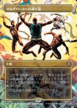 画像: ☆特殊枠【日本語】マルチバースへの通り道/Multiversal Passage