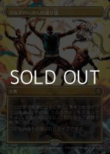 画像: ☆特殊枠【日本語Foil】マルチバースへの通り道/Multiversal Passage