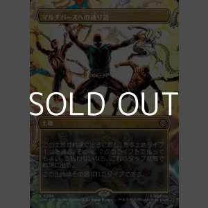 画像: ☆特殊枠【日本語Foil】マルチバースへの通り道/Multiversal Passage