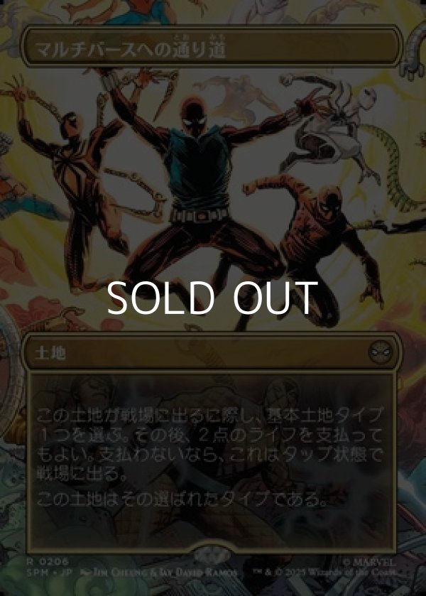 画像1: ☆特殊枠【日本語Foil】マルチバースへの通り道/Multiversal Passage (1)