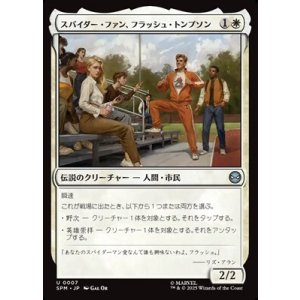 画像: 【日本語】スパイダー・ファン、フラッシュ・トンプソン/Flash Thompson, Spider-Fan