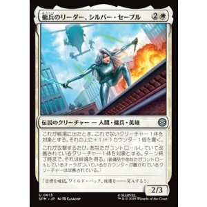 画像: 【日本語】傭兵のリーダー、シルバー・セーブル/Silver Sable, Mercenary Leader