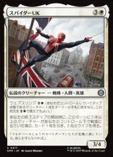 画像: 【日本語】スパイダーUK/Spider-UK